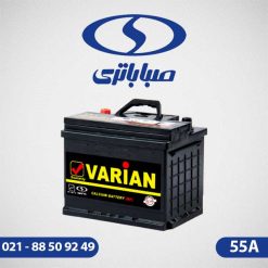 باطری واریان صبا 55 آمپر