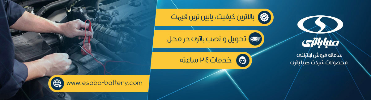 صبا باتری