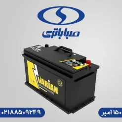 باتری واریان 150 آمپر صبا