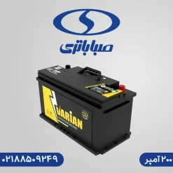 باتری واریان 200 آمپر صبا